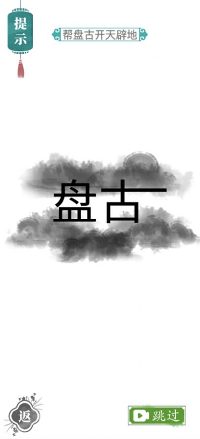 汉字找茬王游戏v1.0图1