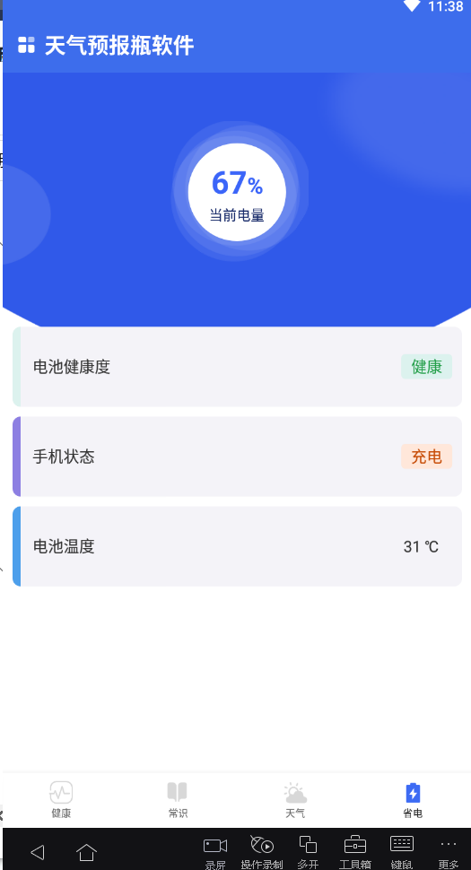 天气预报瓶.png