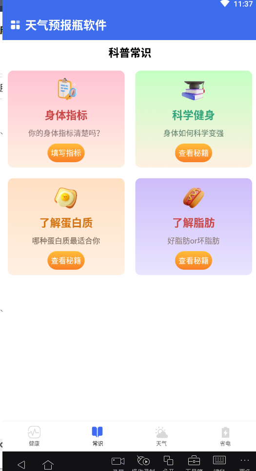 天气预报瓶v1.0.0图3