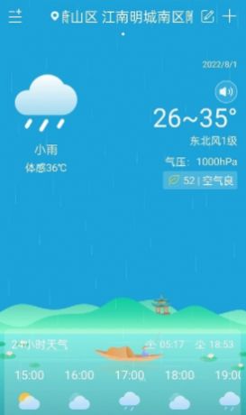 向日葵天气v1.0图1