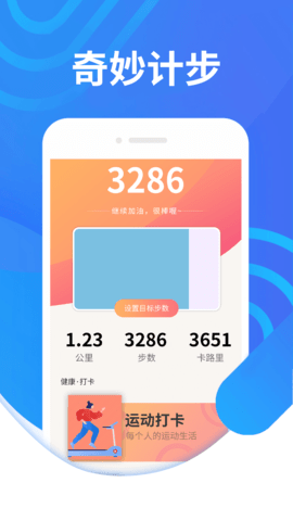 绻绻奇妙计步v1.0.0图2