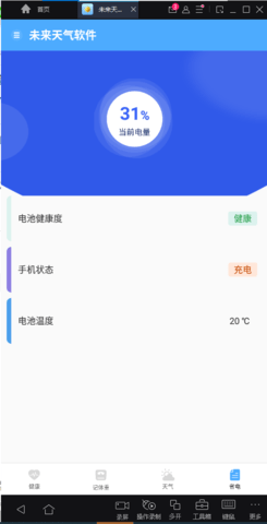 未来天气软件v1.0.0图1