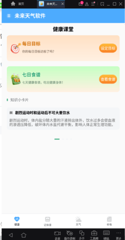 未来天气软件v1.0.0图3