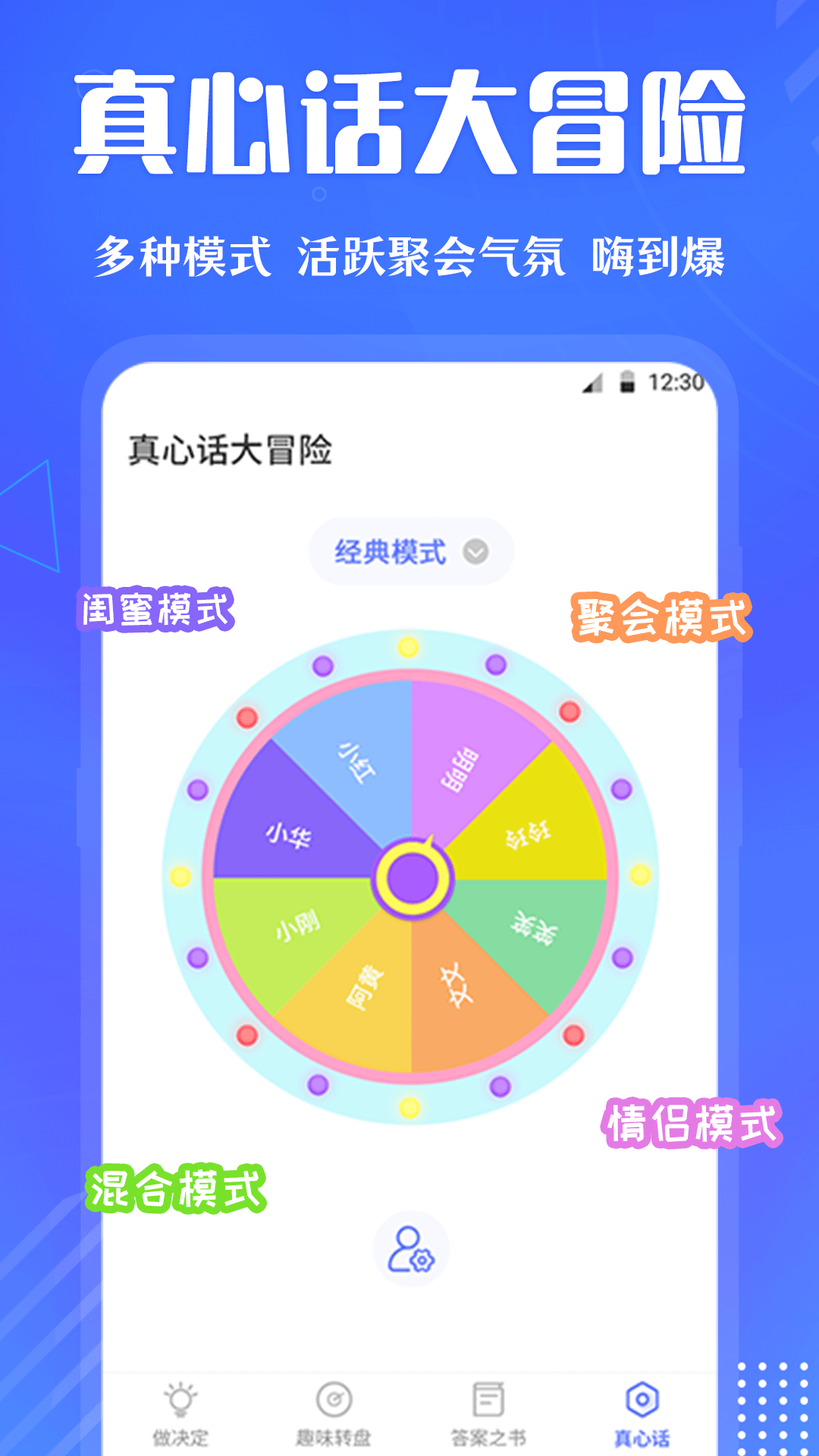 快决定转盘v3.0.1图2