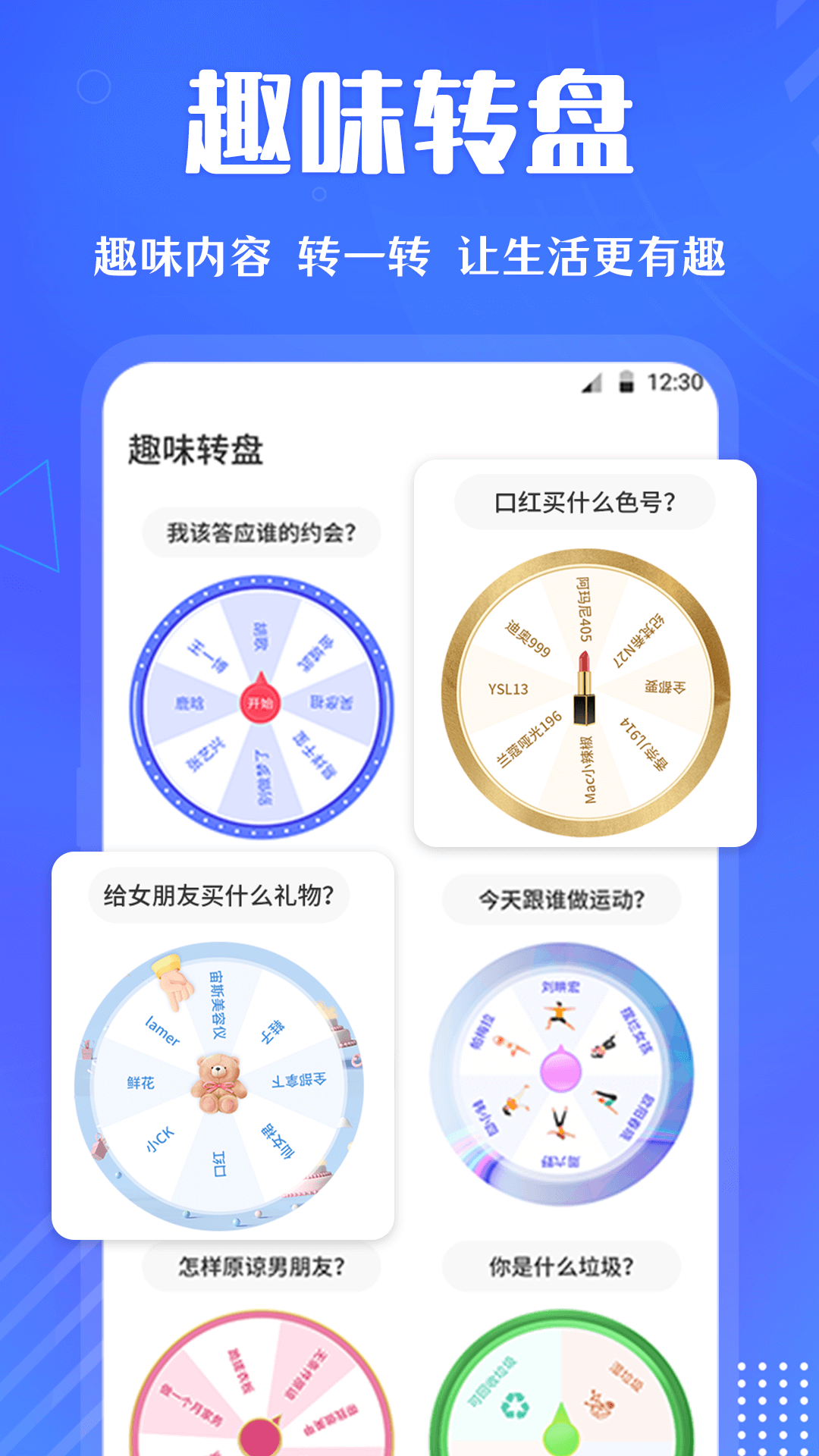 快决定转盘v3.0.1图3