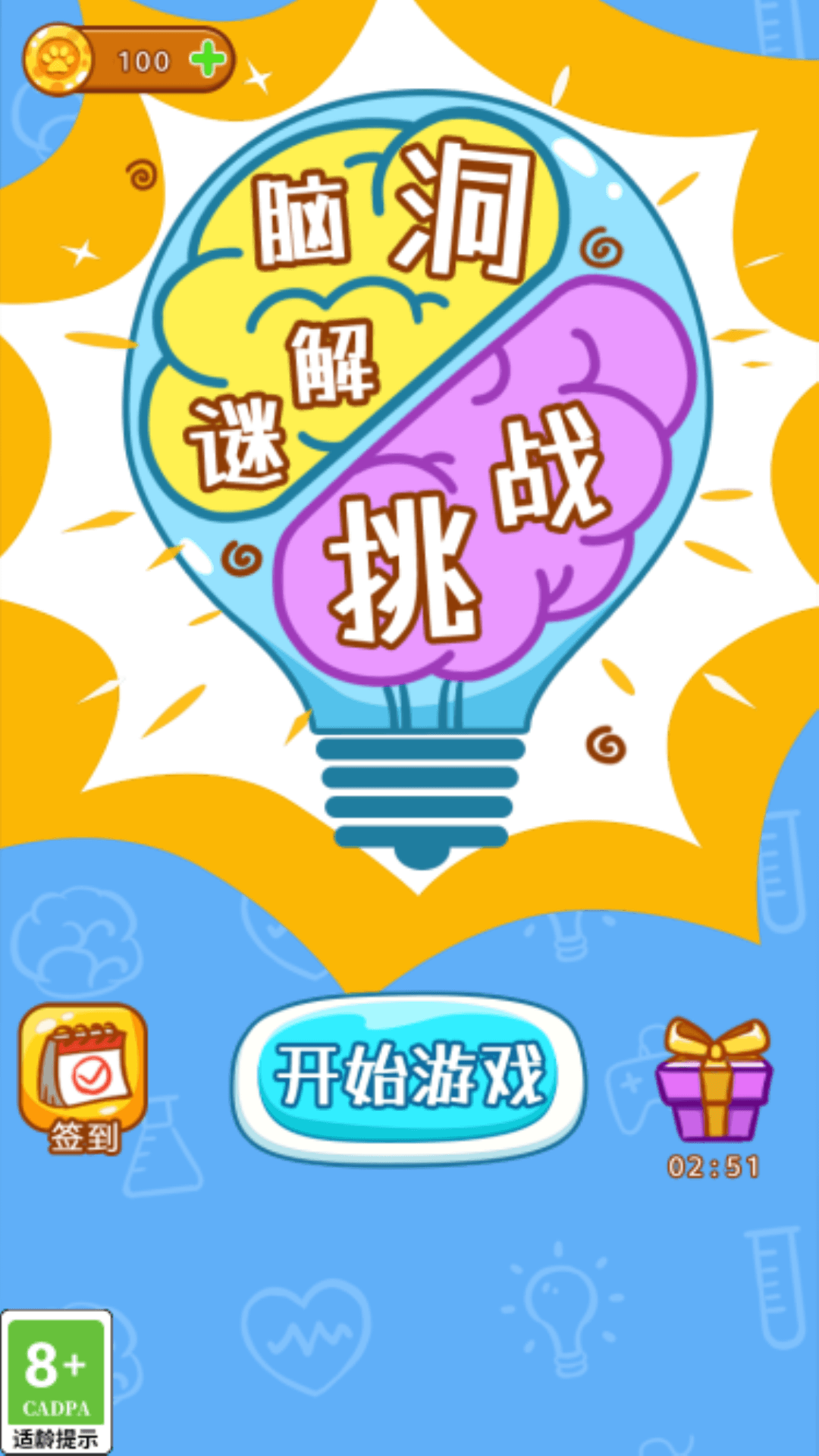 脑洞解谜挑战v1.0图3