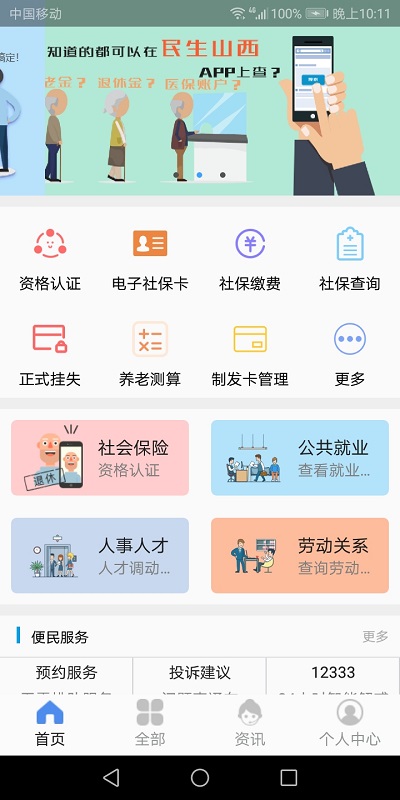 民生山西v2.0.1图1