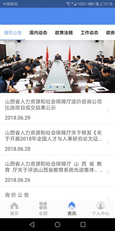 民生山西v2.0.1图3