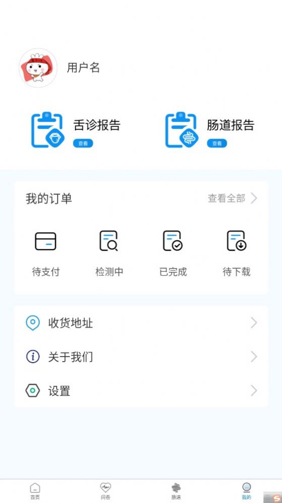 中医智能舌诊v1.0.0图2