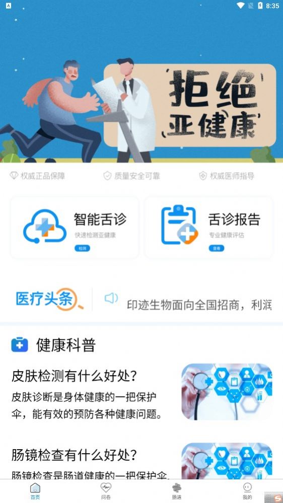 中医智能舌诊v1.0.0图1