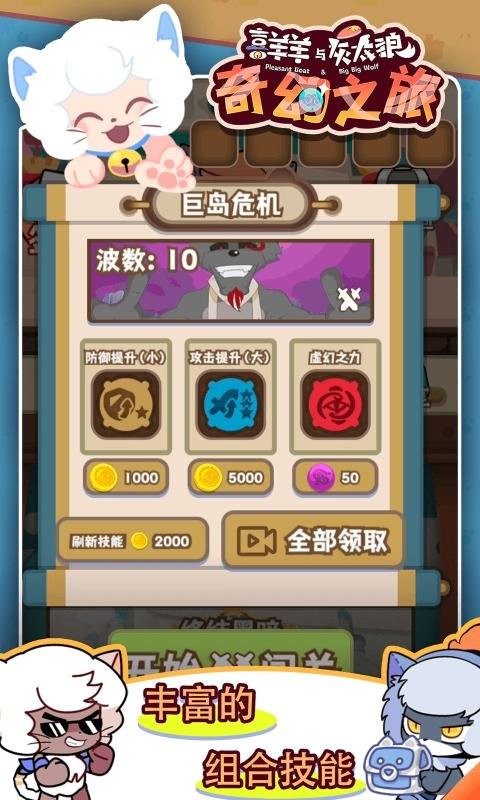 喜羊羊与灰太狼奇幻之旅苹果版v1.5.3图2