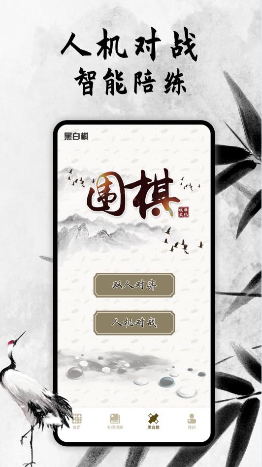 新中国围棋1.0.0图2