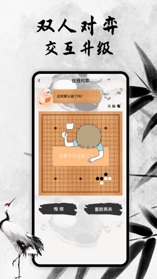 新中国围棋1.0.0图1