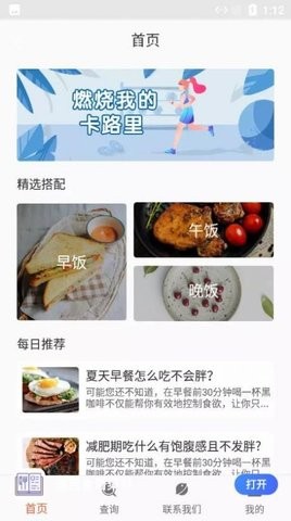 瑞民食谱菜单v2.0图3