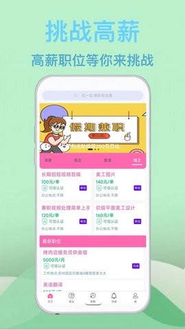 蓝莓招聘v1.0.0图2