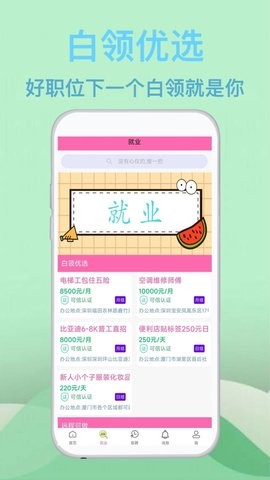 蓝莓招聘v1.0.0图1