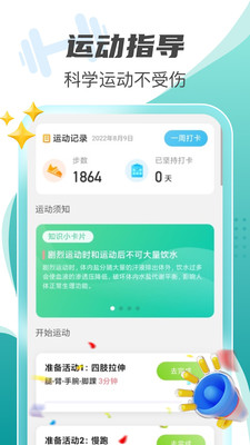 每刻计步v2.0.1图2