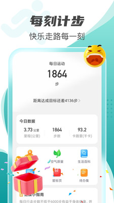 每刻计步v2.0.1图1