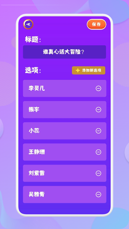 抓阄大冒险v1.1图2