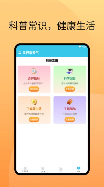 风行季天气v1.0.1图1