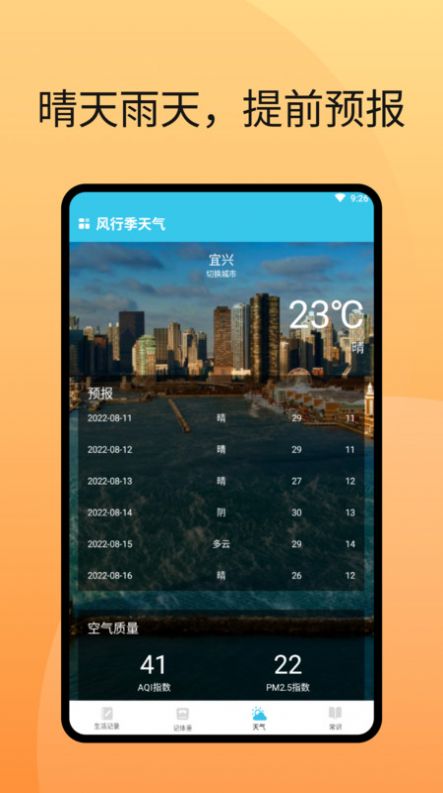 风行季天气v1.0.1图3