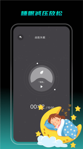 专注睡眠v1.1图1