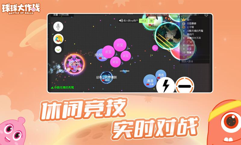 球球大作战官方正版v16.0.0图2