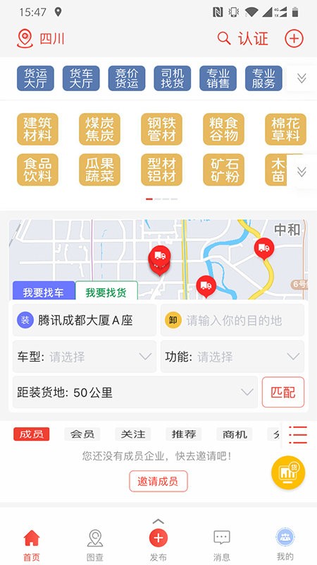 经营帮货运v3.1.6 图3