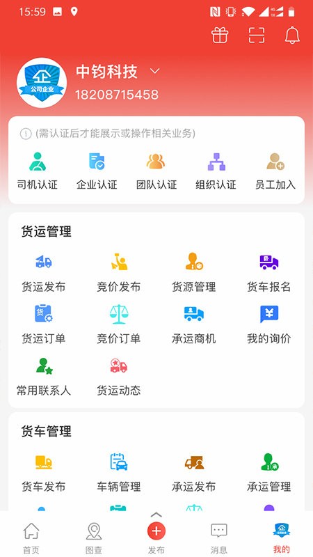 经营帮货运v3.1.6 图2