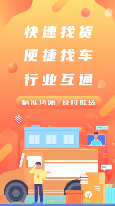 经营帮货运v3.1.6 图1