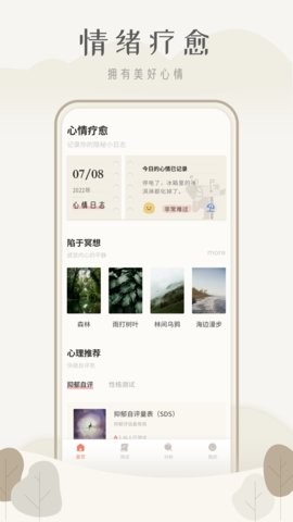 心理测试题库v1.0.0图2