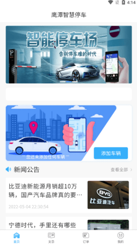 鹰潭停车v1.1.0图2