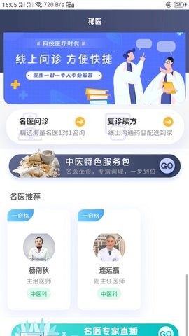 稀医v1.0.01图1