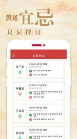 中华万年历农历v1.1.5图3