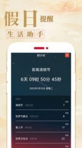 中华万年历农历v1.1.5图1