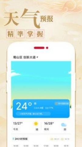 中华万年历农历v1.1.5图2