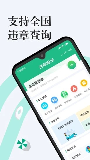 12123违章查询v1.8.9图2