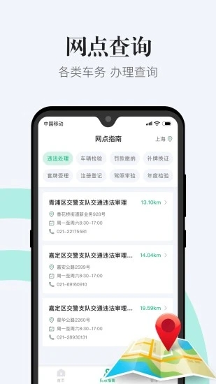 12123违章查询v1.8.9图1