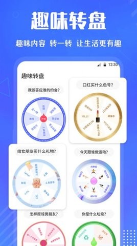 大转盘快决定v3.0.10图2