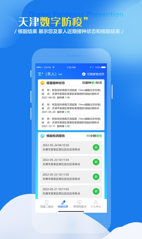 天津数字防疫v1.0.1图2