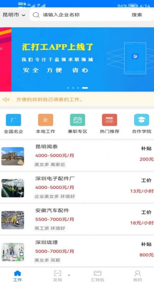 汇打工v1.0.1图3