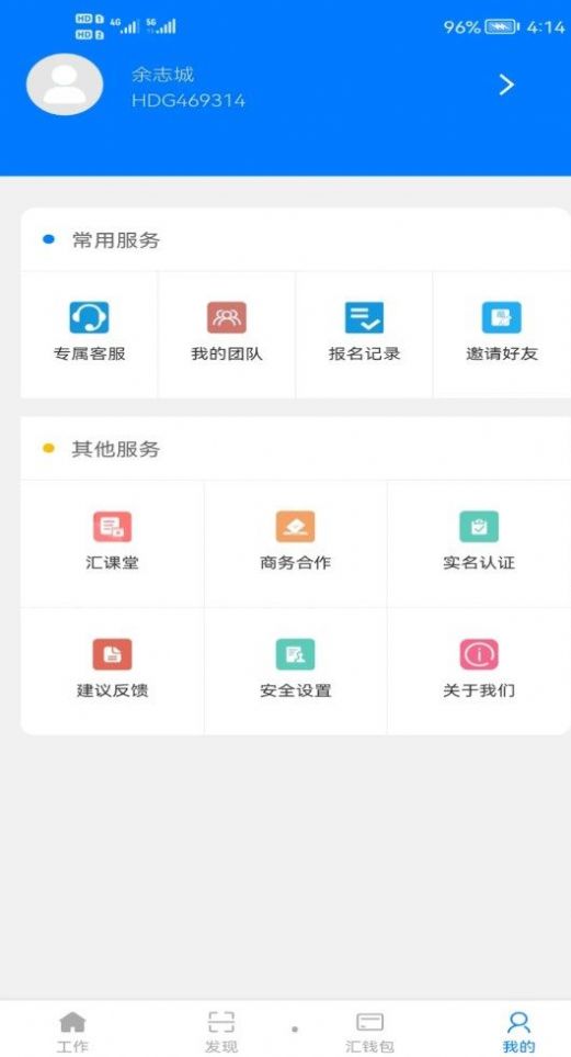 汇打工v1.0.1图2