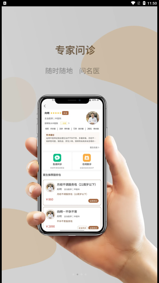 好孕连线v1.0.01图1