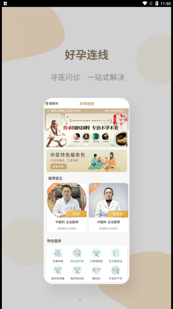 好孕连线v1.0.01图3