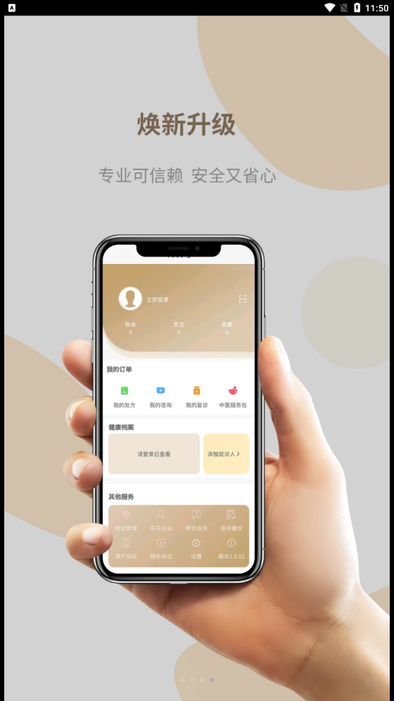 好孕连线v1.0.01图2