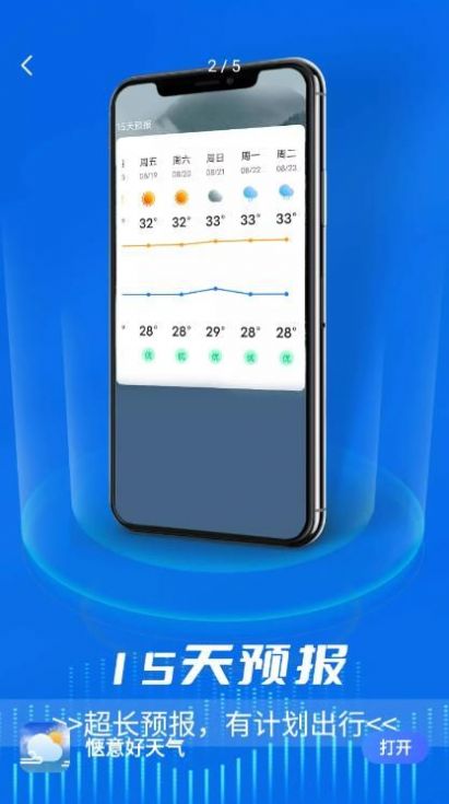 惬意好天气预报v1.0.0图3