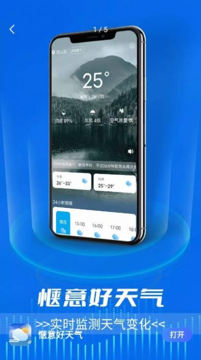 惬意好天气预报v1.0.0图2
