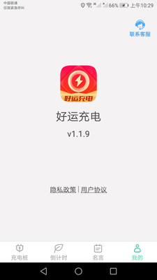 好运充电v1.1.9图1