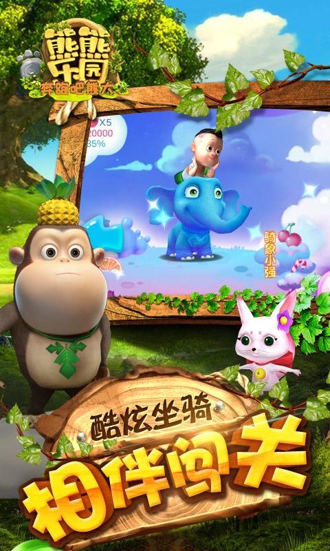 熊熊乐园3v1.0.9图1