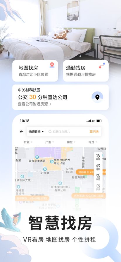 自如租房v7.6.4图1